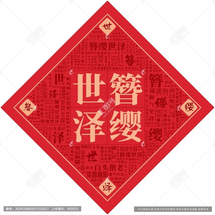 簪纓世澤