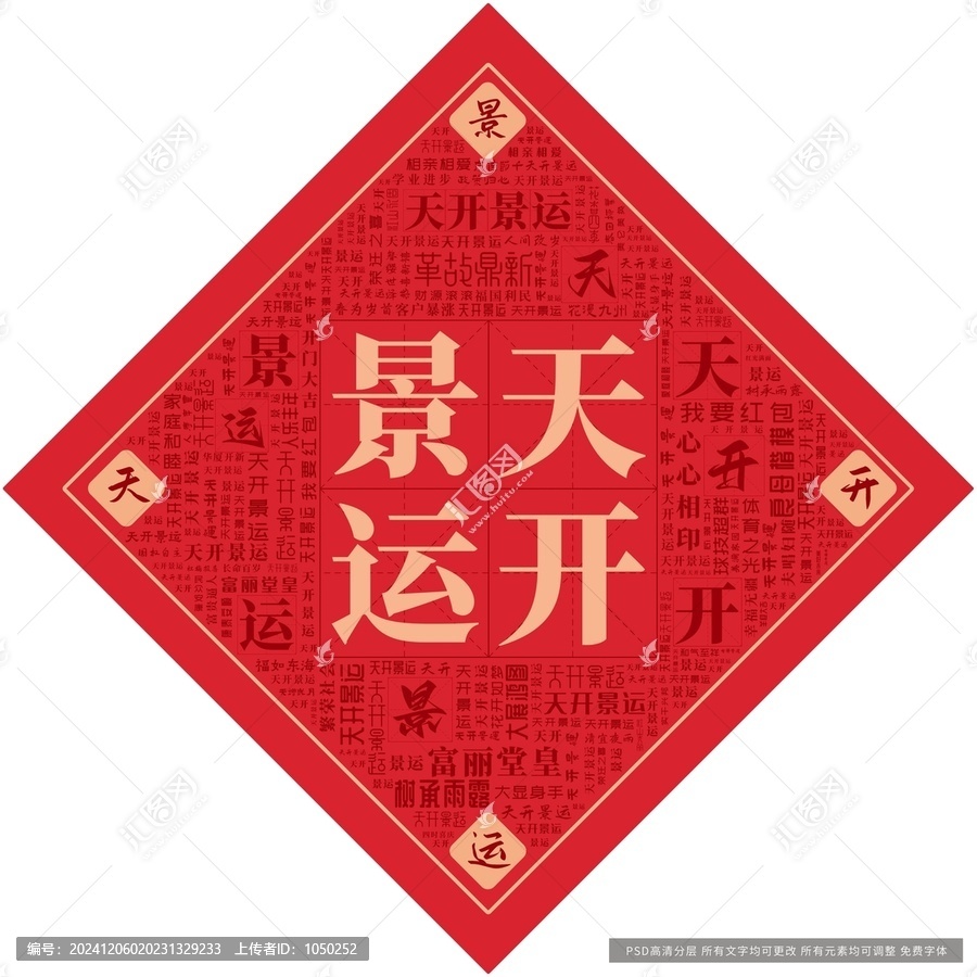 天開景運