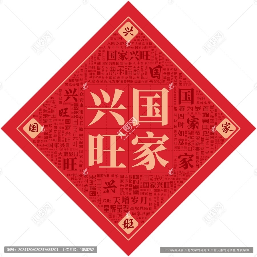 國家興旺