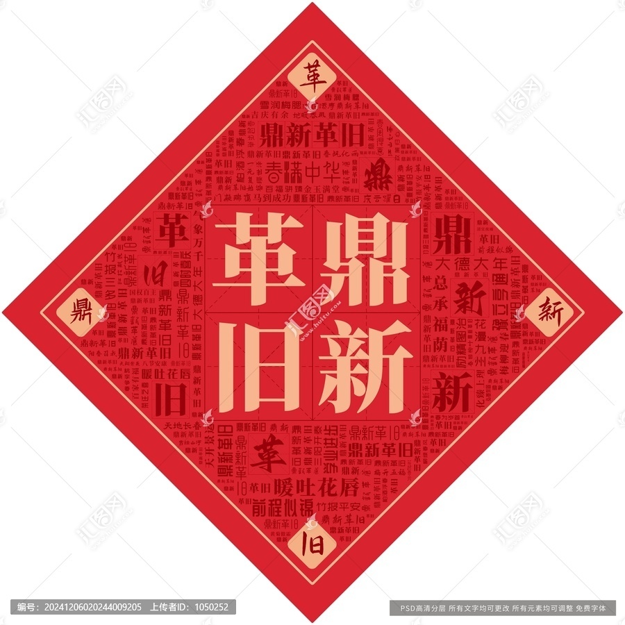 鼎新革舊