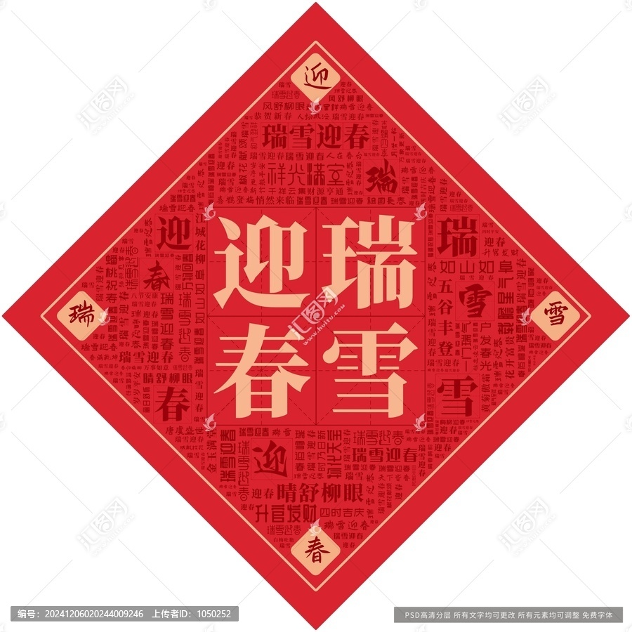 瑞雪迎春