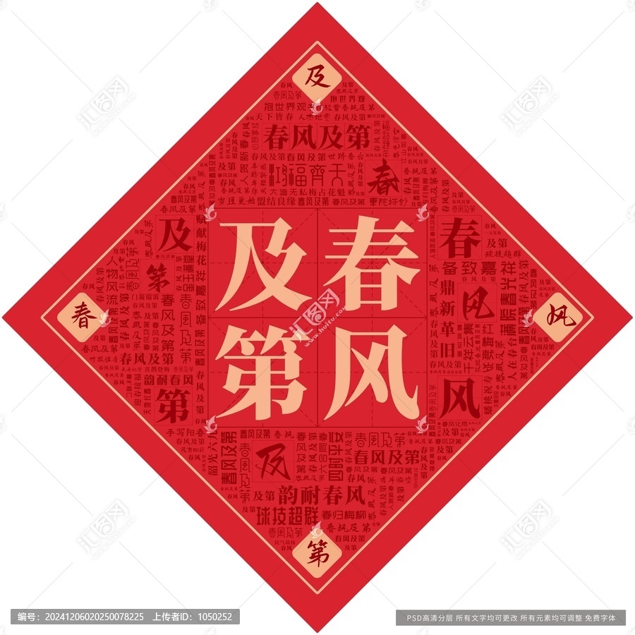 春風(fēng)及第