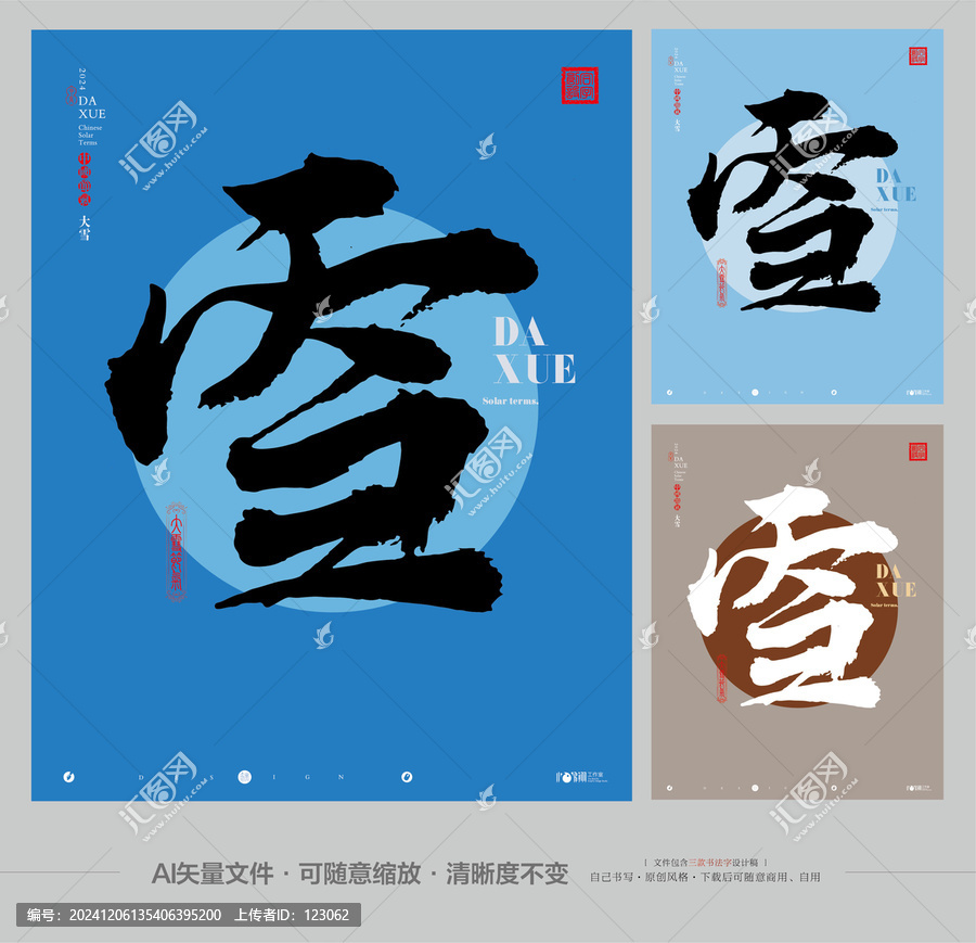 大雪節(jié)氣合體字創(chuàng)作