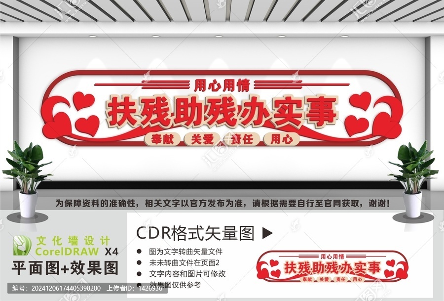 扶殘助殘宣傳標(biāo)語