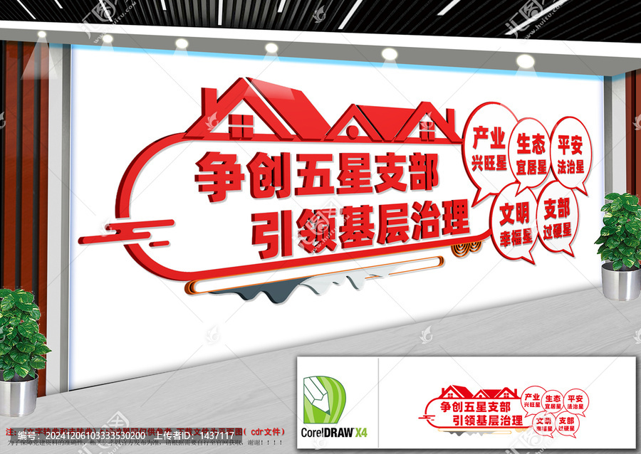 爭創(chuàng)五星支部文化墻