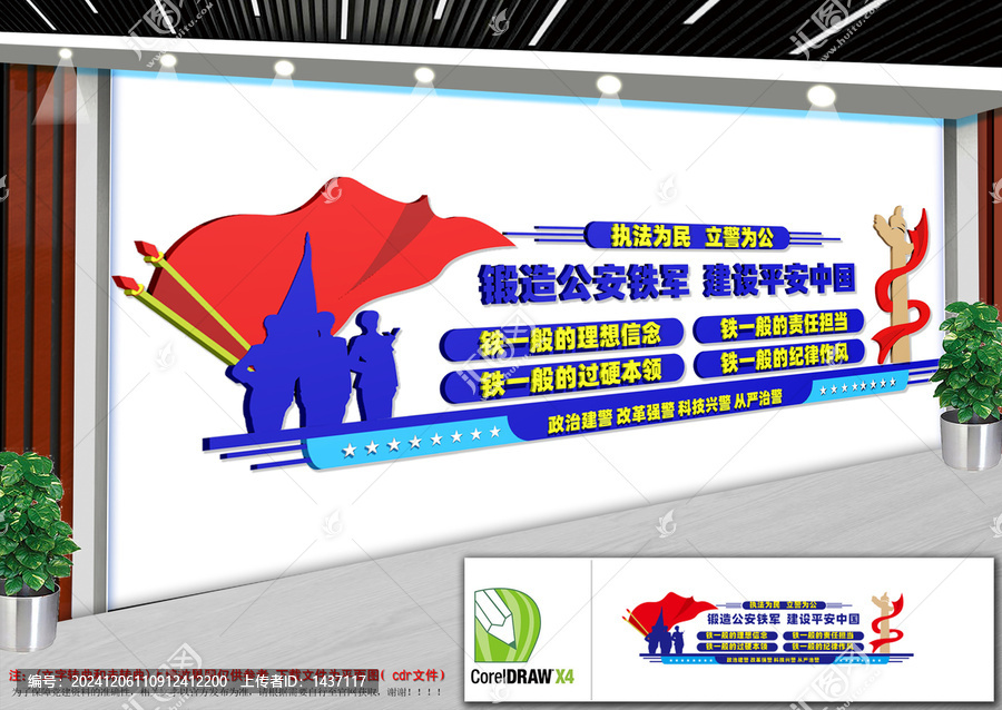 鍛造公安鐵軍文化墻