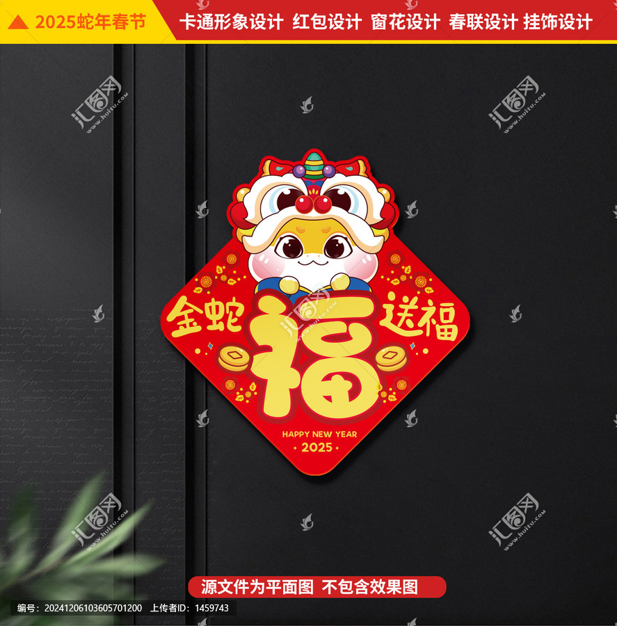 蛇年福字