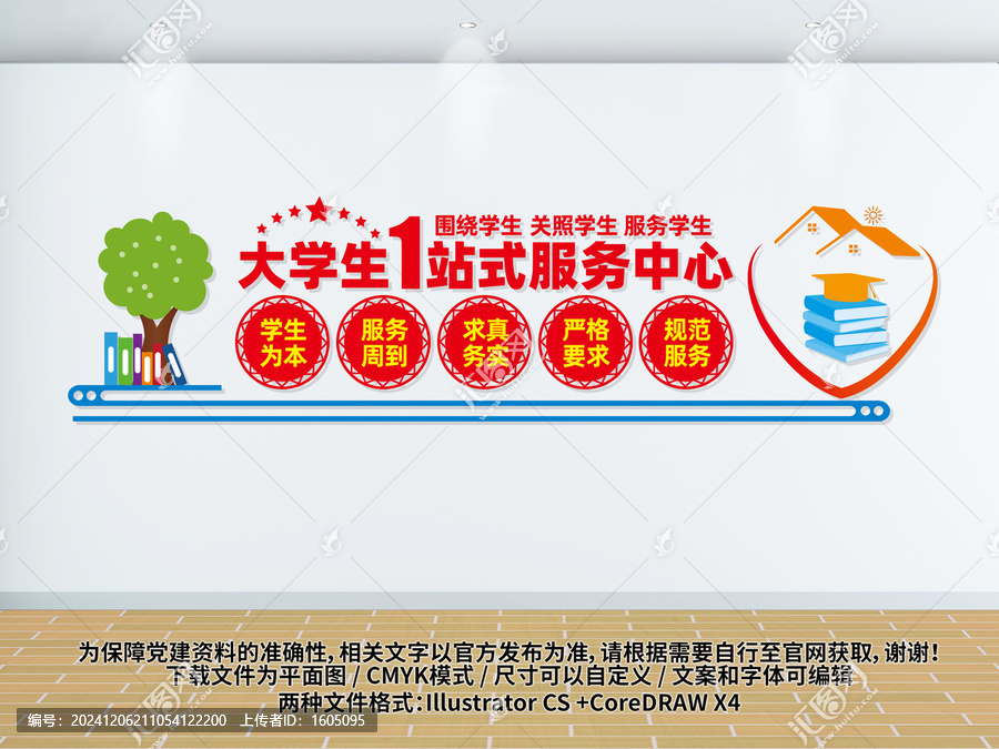 大學(xué)生一站式服務(wù)中心