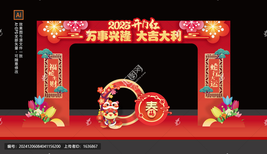 開門紅拱門