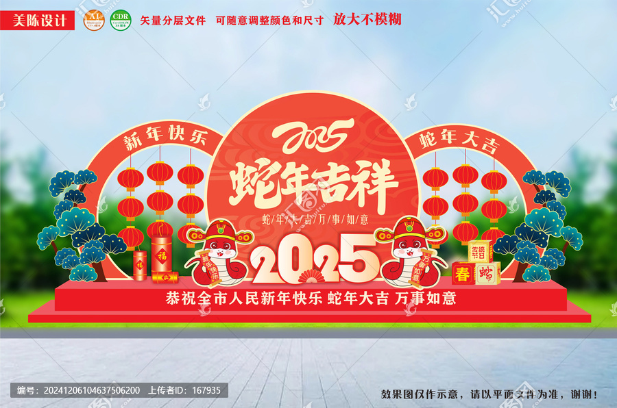 蛇年小品商場迎春美陳企業(yè)年會布置