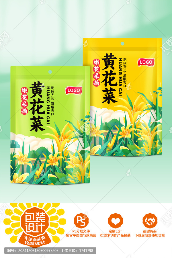 黃花菜