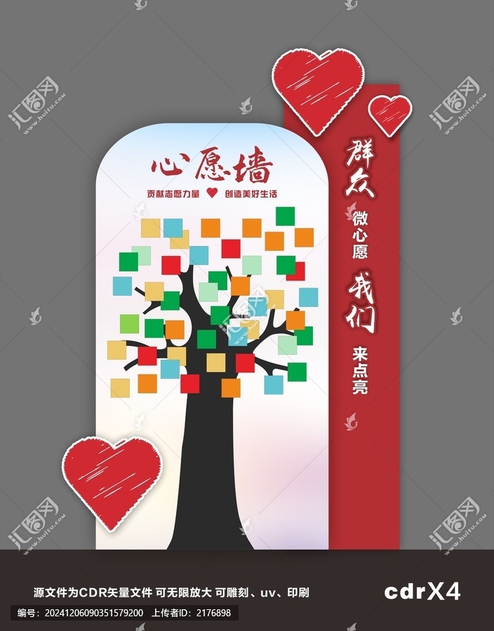 微心愿