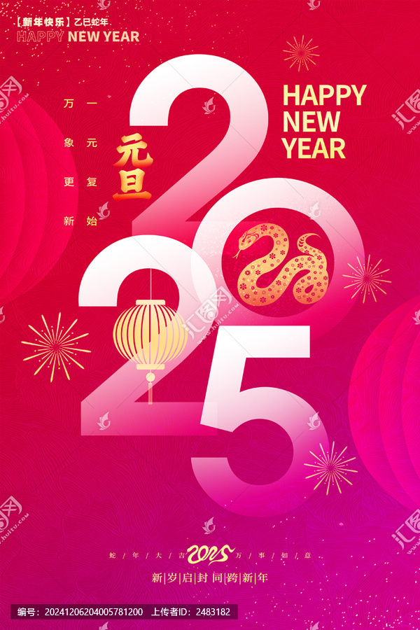 2025元旦海報(bào)