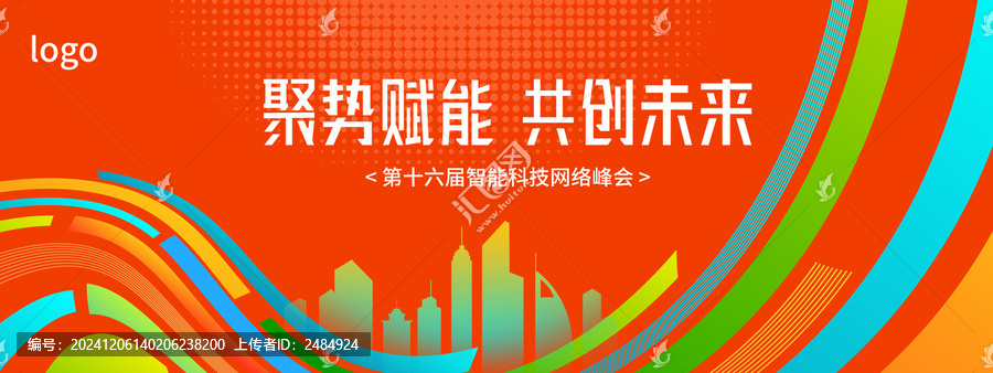 橙色科技感會議背景