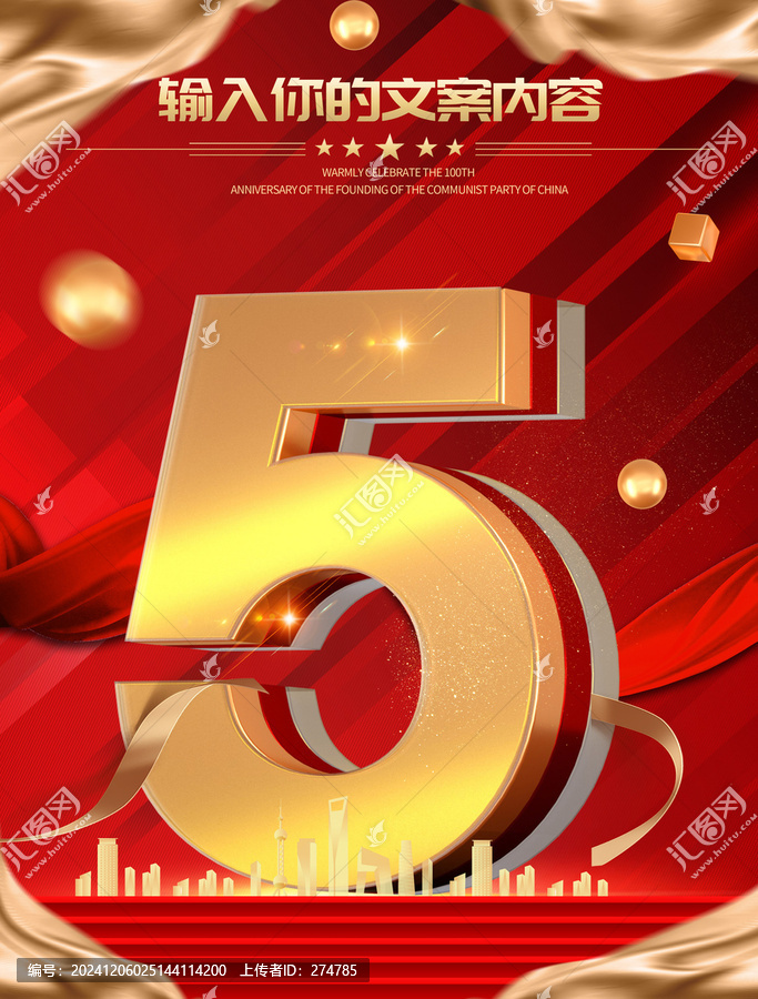 5周年