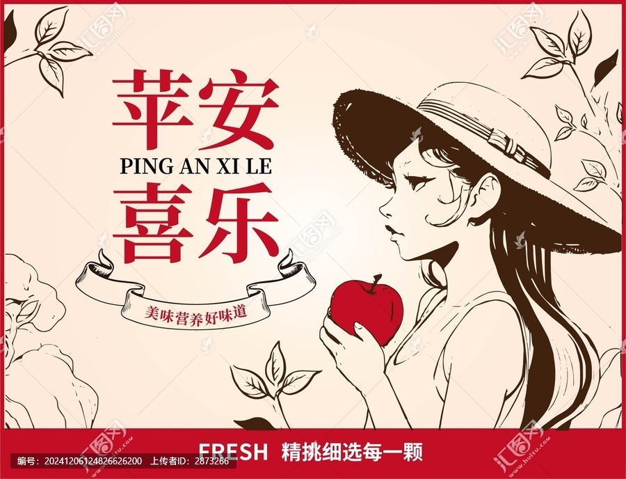 蘋果包裝插畫