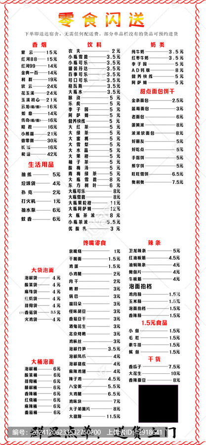 價(jià)目表零食菜單