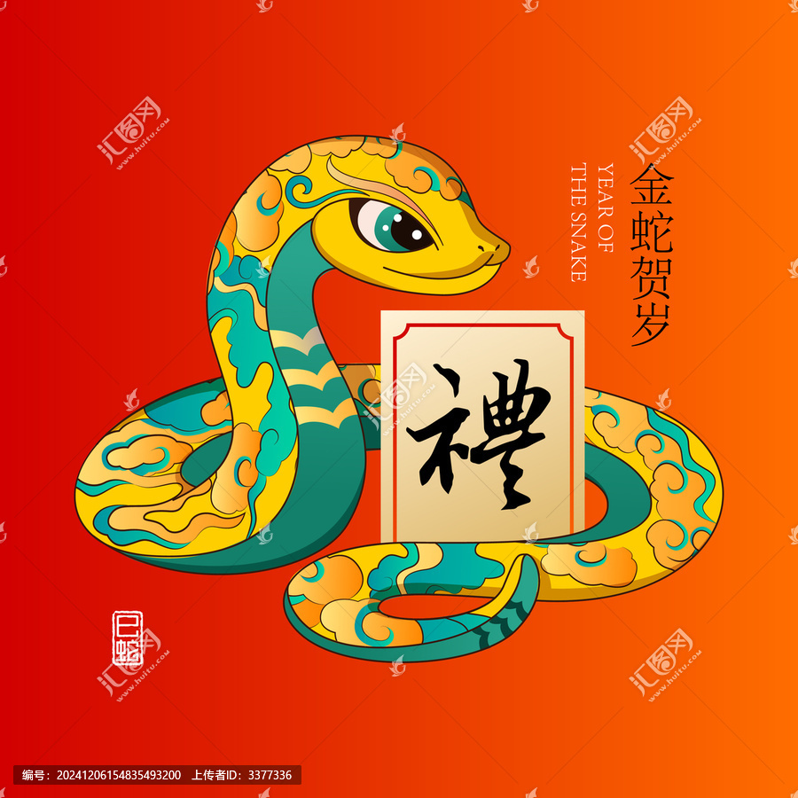 金蛇