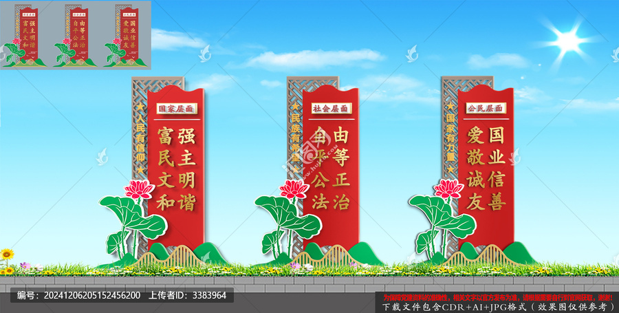 中式核心價值觀立牌