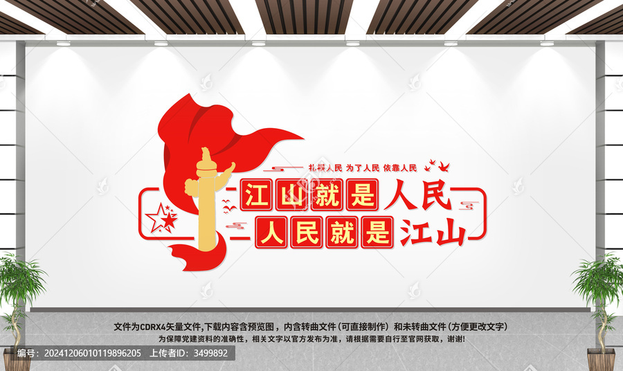 江山就是人民人民就是江山文化墻黨建文化墻