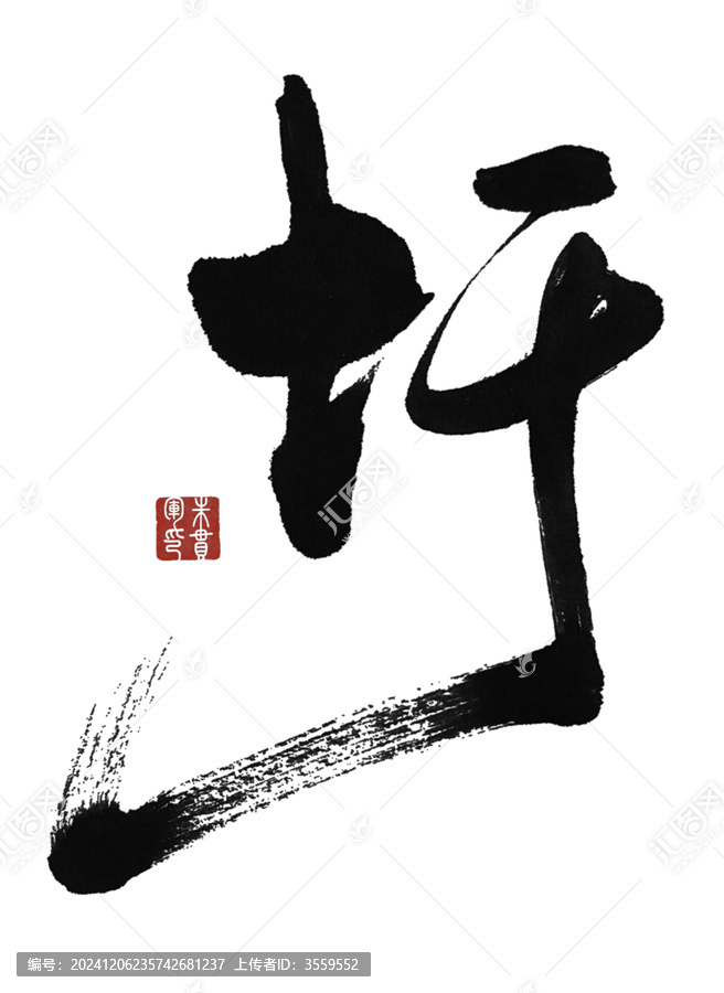 圩
