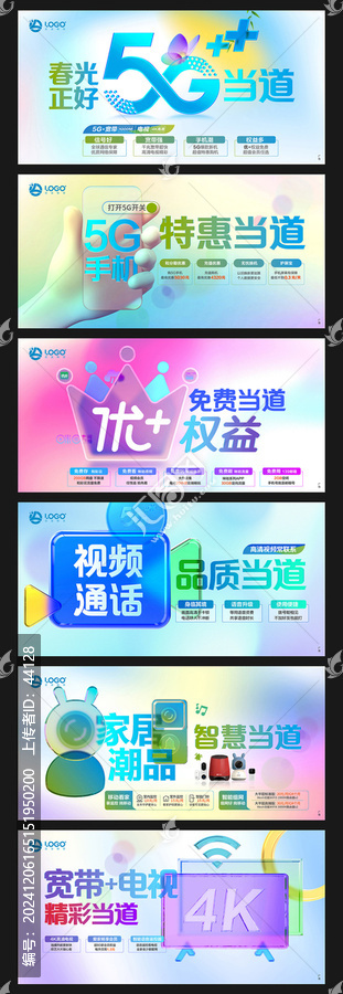 春季通信行業(yè)畫面