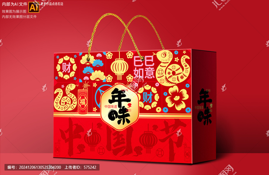 蛇年春節(jié)通用禮盒