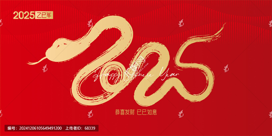 2025蛇年