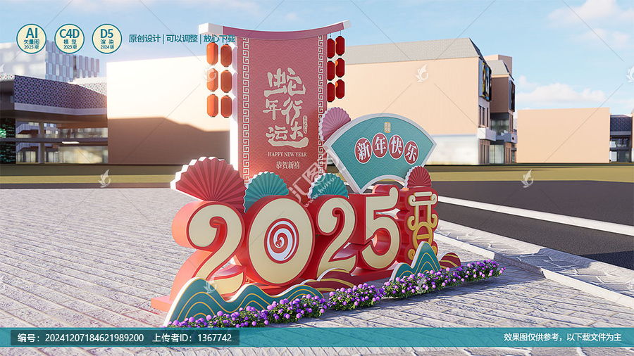 元旦美陳