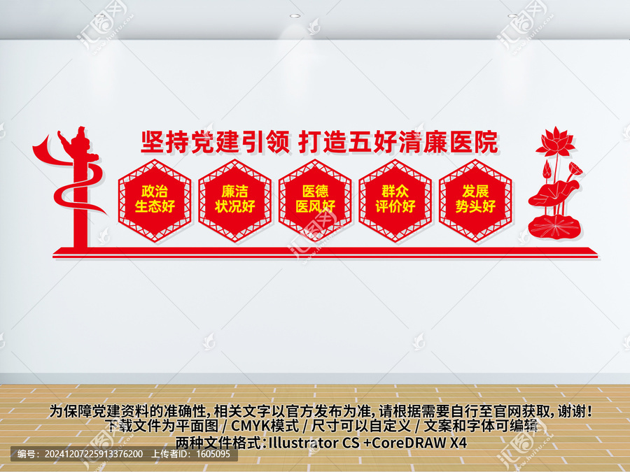黨建引領(lǐng)清廉醫(yī)院