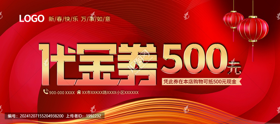 代金券