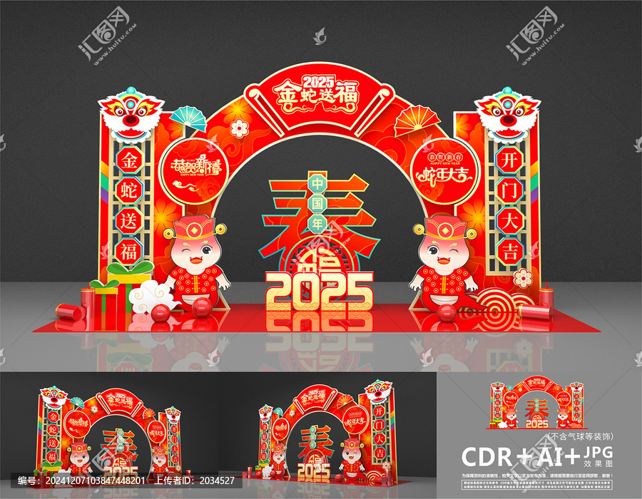 年貨大集