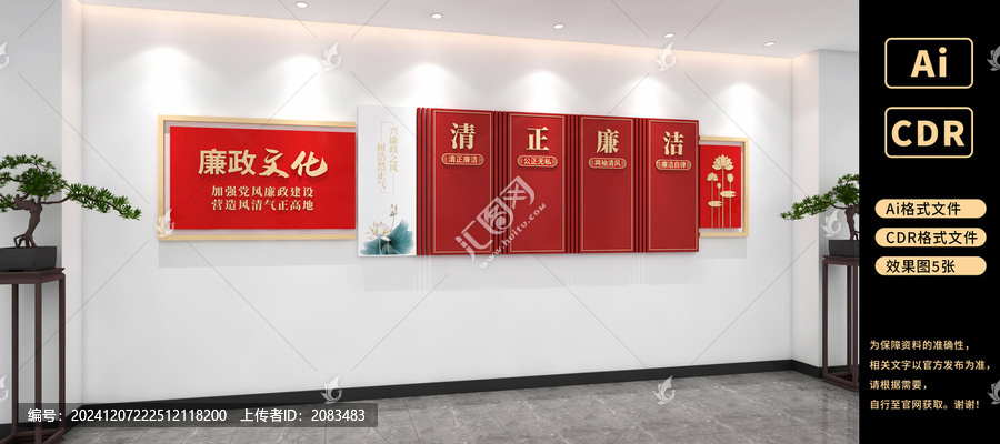 清正廉潔文化墻黨員廉政文化墻