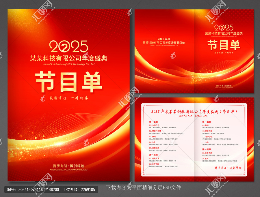 節(jié)目單