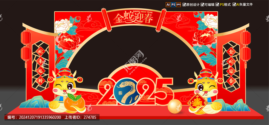 蛇年春節(jié)拍照框