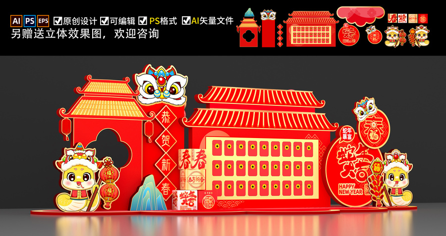 蛇年紅包墻