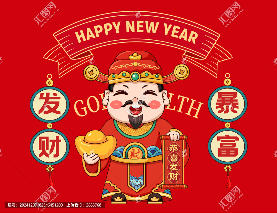 財(cái)神