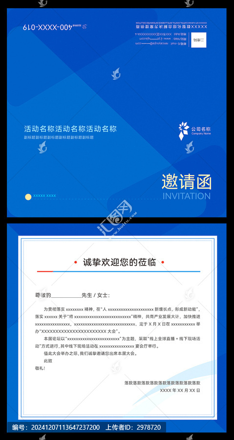 邀請函