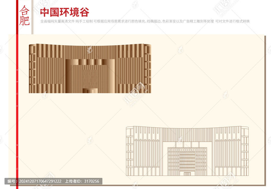 中國環(huán)境谷