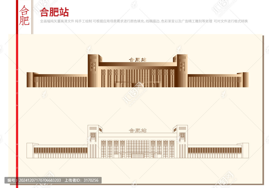 合肥站