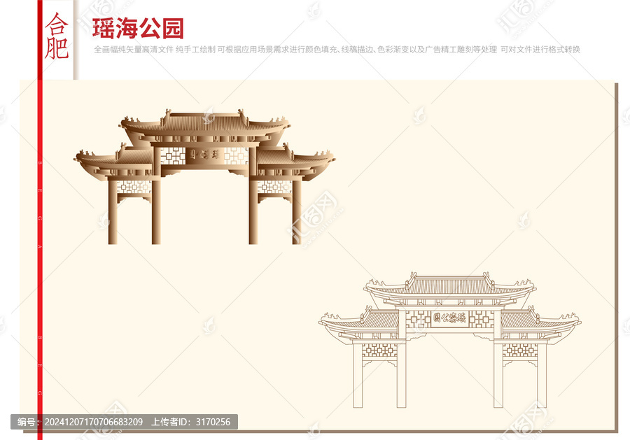 瑤海公園牌坊