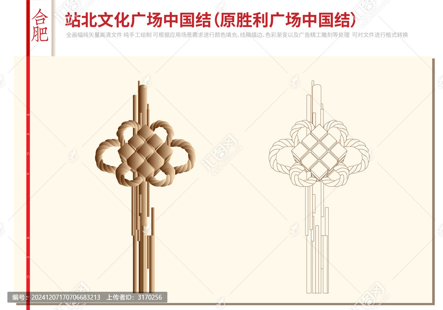 合肥站北文化廣場中國結(jié)