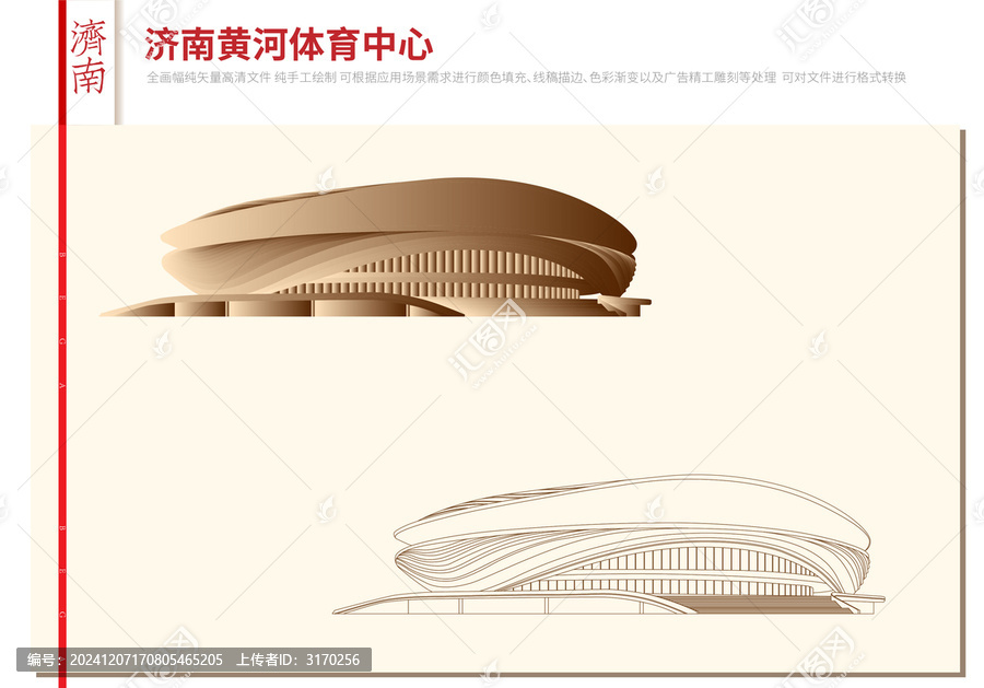 濟南黃河體育中心