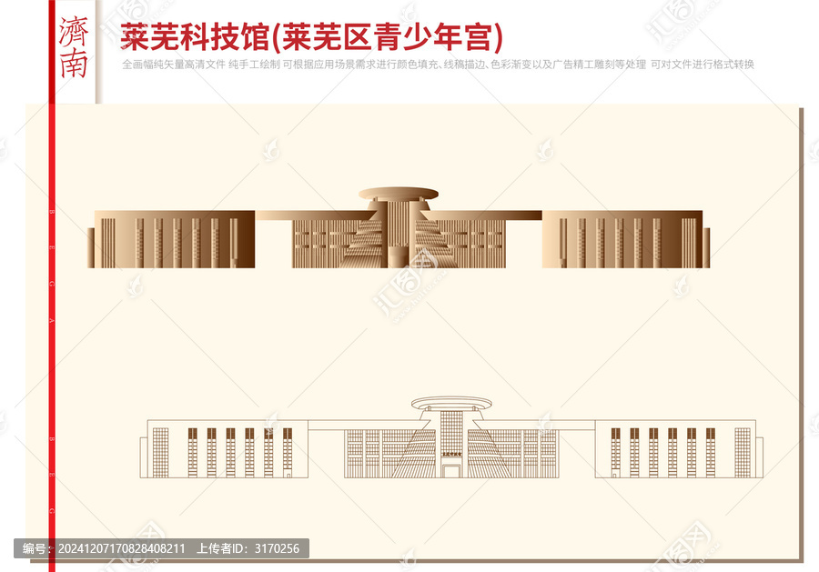 萊蕪科技館