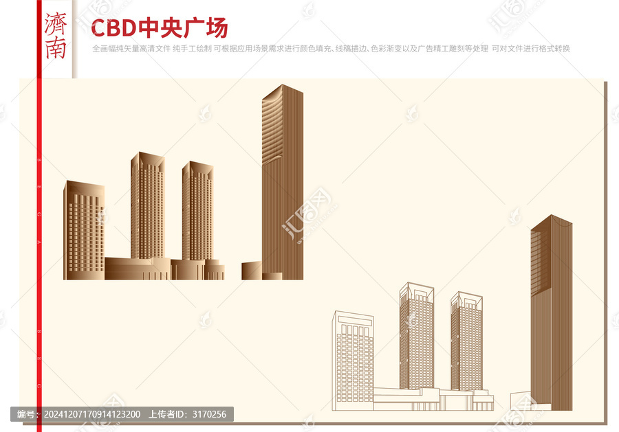 濟南CBD中央廣場