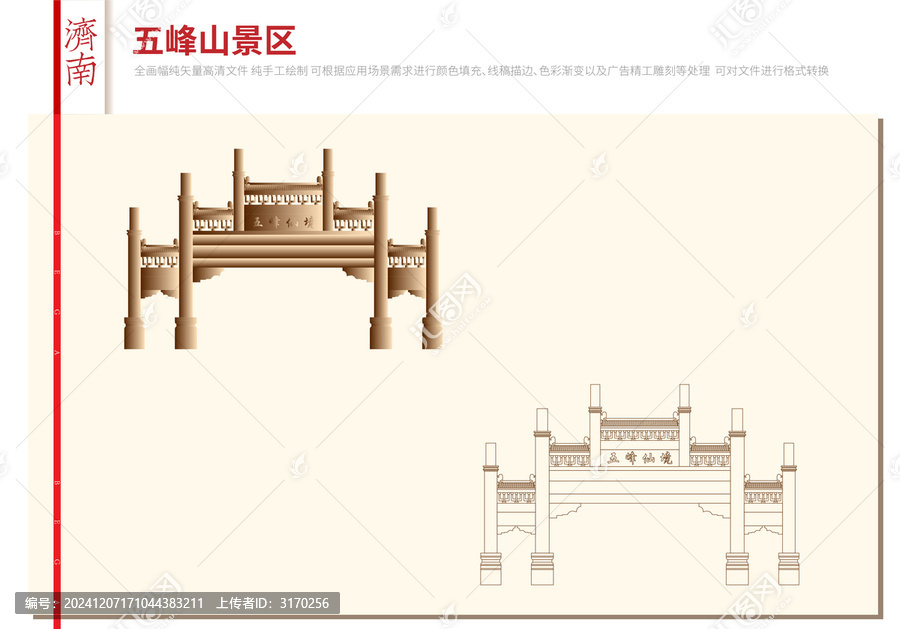 濟南五峰山景區(qū)牌坊