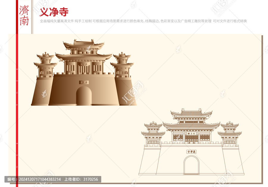 濟(jì)南義凈寺