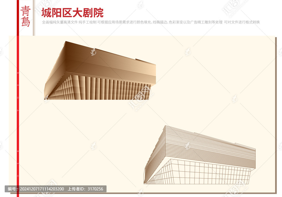 城陽區(qū)大劇院