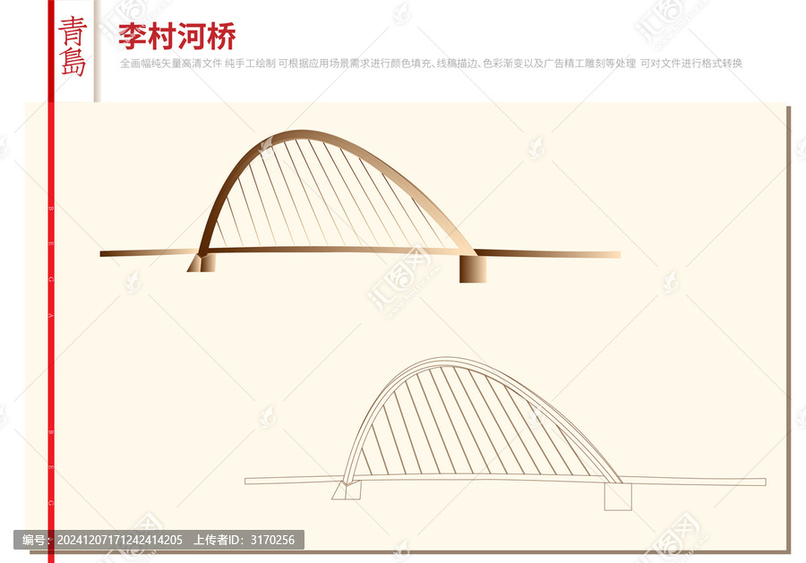 李村河橋