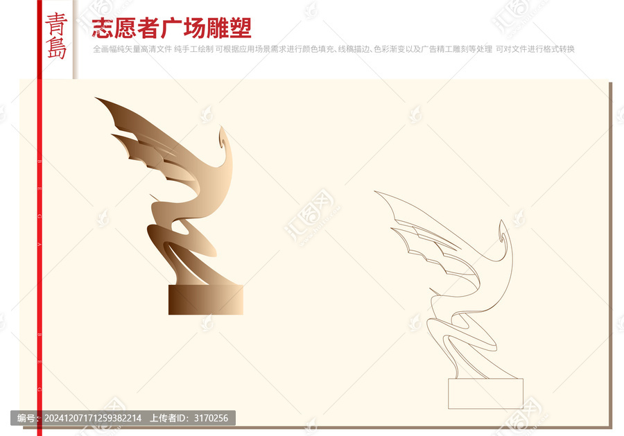 青島志愿者廣場雕塑